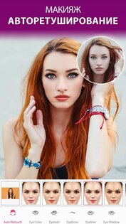 Редактор макияжа на фото 2.1.2. Скриншот 1