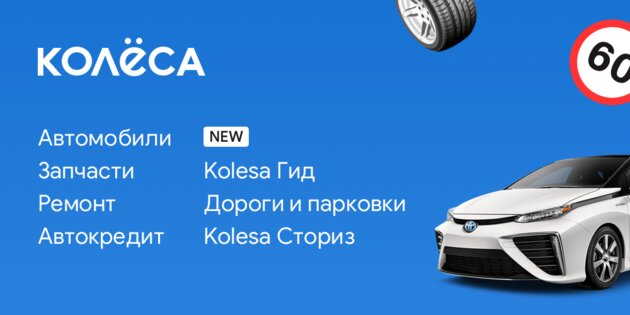 Kolesa.kz 26.7.33. Скриншот 1