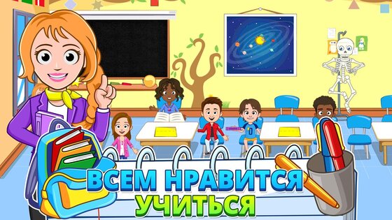 My Town: школа 7.03.01. Скриншот 2