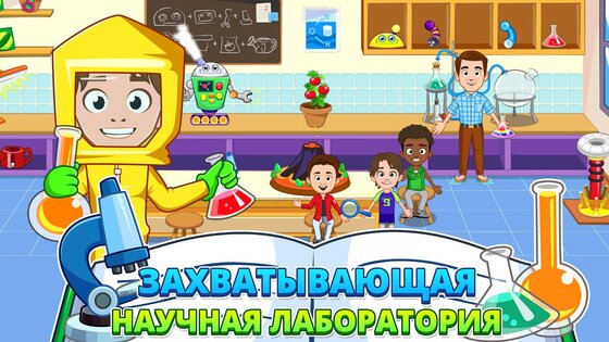 My Town: школа 7.03.01. Скриншот 3