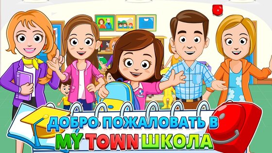 My Town: школа 7.03.01. Скриншот 13