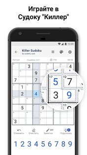 Киллер судоку 4.3.1. Скриншот 1