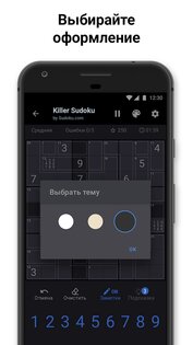 Киллер судоку 4.3.1. Скриншот 6