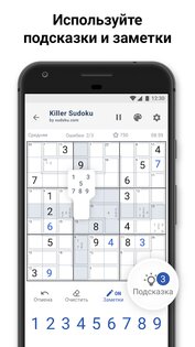 Киллер судоку 4.3.1. Скриншот 7