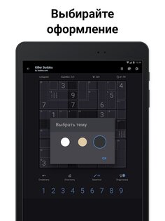 Киллер судоку 4.3.1. Скриншот 14