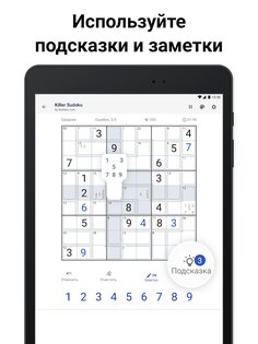Киллер судоку 4.3.1. Скриншот 15