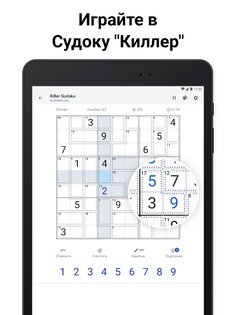 Киллер судоку 4.3.1. Скриншот 17