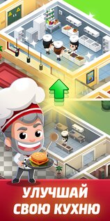 Idle Restaurant Tycoon 1.49.0. Скриншот 3