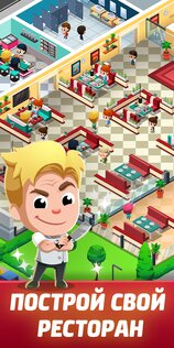 Idle Restaurant Tycoon 1.49.0. Скриншот 8