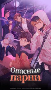 Опасные парни: отомэ-триллер 1.32.1. Скриншот 17