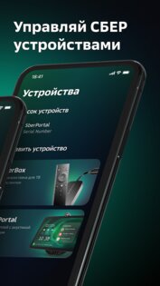 Салют! Умные устройства 26.07.1.18218. Скриншот 2