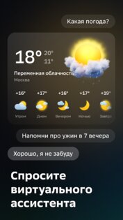 Салют! Умные устройства 26.07.1.18218. Скриншот 4