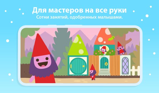 Мир Sago Mini 8.9.1. Скриншот 3