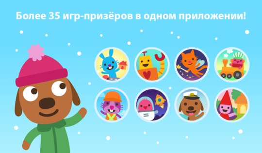 Мир Sago Mini 8.9.1. Скриншот 9