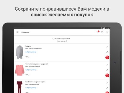 bonprix 6.3.1. Скриншот 9
