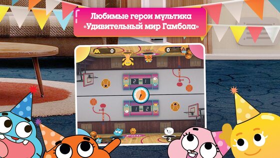 Вечеринка Гамбола 1.0.11. Скриншот 6