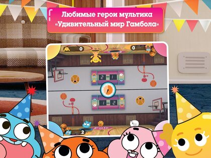 Вечеринка Гамбола 1.0.11. Скриншот 22