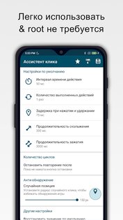 Автокликер 1.21.9. Скриншот 1