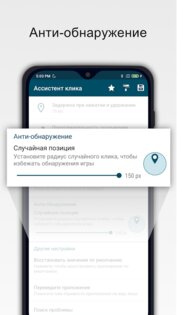Автокликер 1.21.9. Скриншот 5