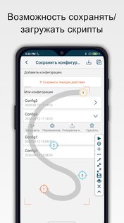 Автокликер 1.21.9. Скриншот 7