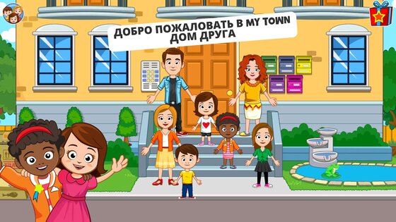 My Town: Дом друга 7.03.01. Скриншот 7