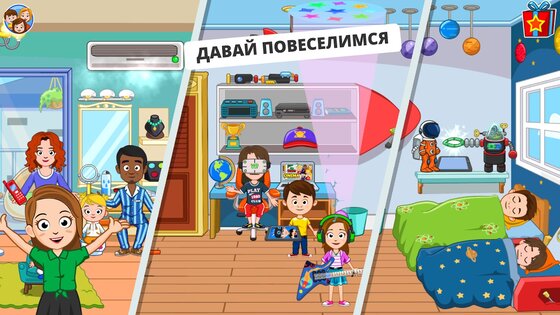 My Town: Дом друга 7.03.01. Скриншот 8