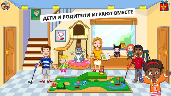 My Town: Дом друга 7.03.01. Скриншот 14