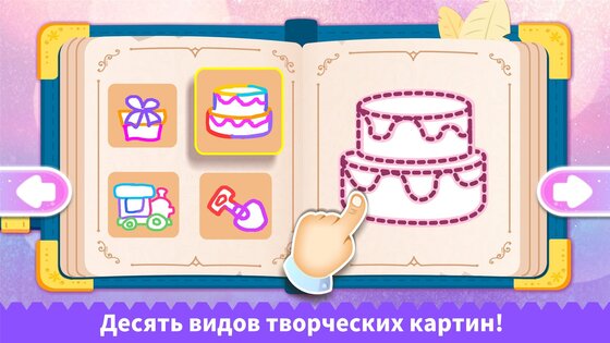 Волшебное рисование с маленькой пандой 9.92.00.00. Скриншот 5