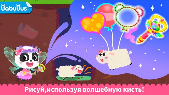 Волшебное рисование с маленькой пандой 9.92.00.00. Скриншот 6
