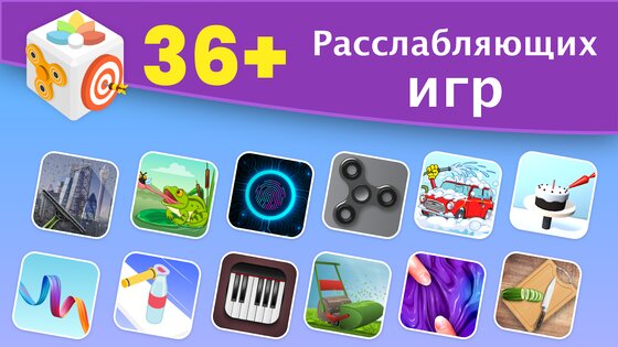Антистресс и расслабляющие игры 9.45. Скриншот 9