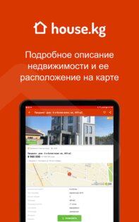 House.kg – недвижимость в Кыргызстане 1.96.1. Скриншот 8