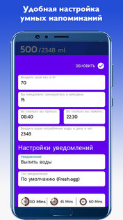 Напоминание пить воду 1.4.0. Скриншот 3