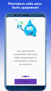 Напоминание пить воду 1.4.0. Скриншот 9