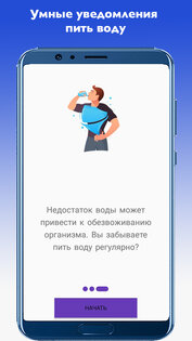 Напоминание пить воду 1.4.0. Скриншот 14