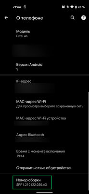Как установить бету Android 12: пошаговая инструкция