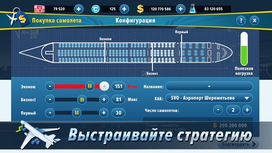 Airlines Manager 4.00.0604. Скриншот 3