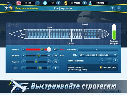 Airlines Manager 4.00.0604. Скриншот 9