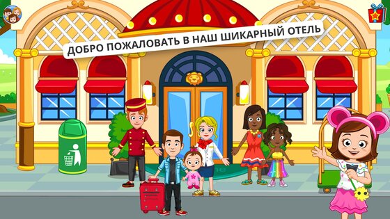 My Town: Hotel 7.03.01. Скриншот 1