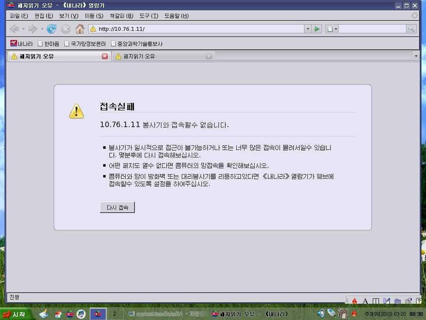 Операционная система Северной Кореи: как выглядит и как шпионит за пользователями