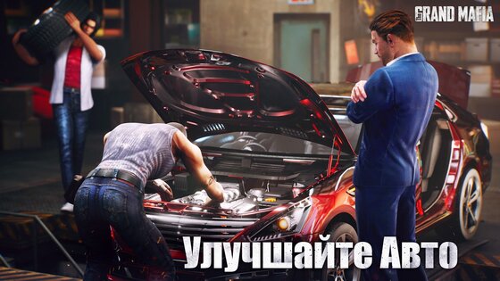 The Grand Mafia 1.3.928. Скриншот 12