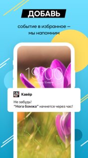 Кавёр – уникальные мероприятия 5.4.8. Скриншот 6