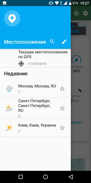 10 лучших приложений о погоде на телефон Android: с виджетами для главного экрана