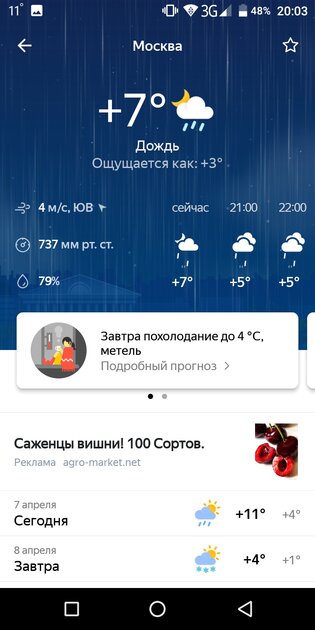 10 лучших приложений о погоде на телефон Android: с виджетами для главного экрана