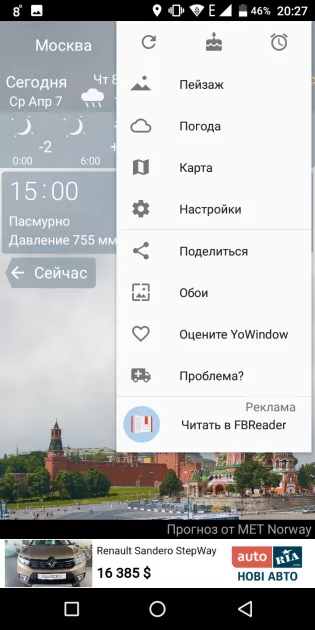 10 лучших приложений о погоде на телефон Android: с виджетами для главного экрана