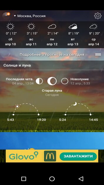 10 лучших приложений о погоде на телефон Android: с виджетами для главного экрана