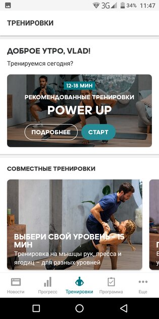 Лучшие приложения для тренировок дома: бесплатные и профессиональные