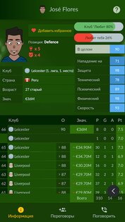 Football Agent 9.0.1. Скриншот 3