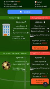 Football Agent 9.0.1. Скриншот 20