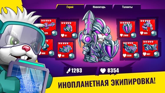Хомяки – PVP Битва за Свободу 2.10. Скриншот 19