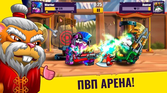 Хомяки – PVP Битва за Свободу 2.10. Скриншот 20